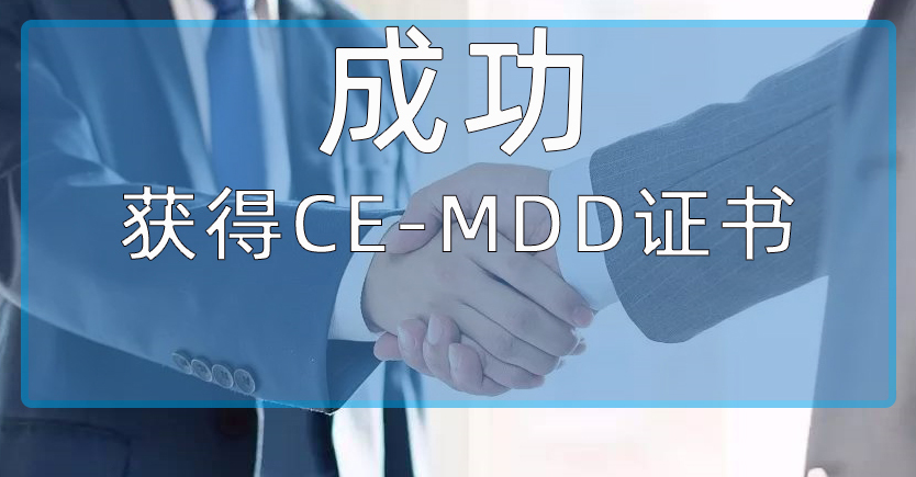 【捷報(bào)頻傳】微珂咨詢助力三類可吸收止血敷料廠商取得III類CE證書！
